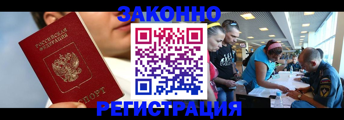 временная прописка в Евпатории