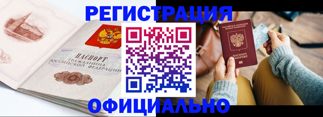 временная регистрация гарантия в Евпатории