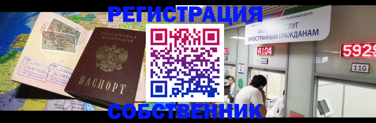 временная регистрация поиск в Евпатории