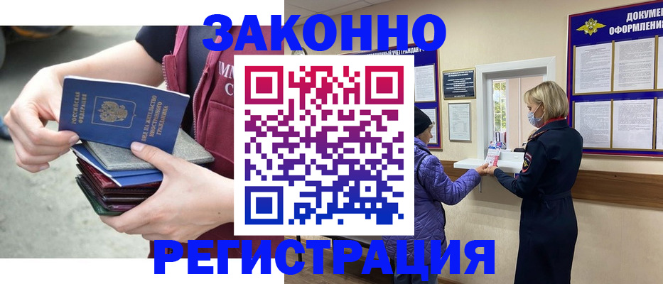 регистрация в Евпатории