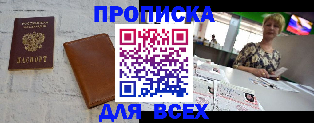 где прописаться в Евпатории