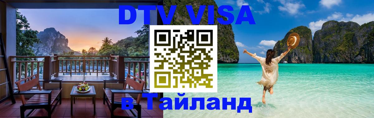 Цены на DTV визу в Таиланд — пакеты услуг, достаточно даже паспорта - 